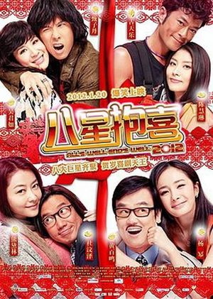 All's Well, Ends Well 2012's poster