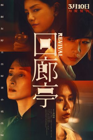 Revival's poster