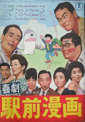 Comedy: The Manga in Front of the Train Station's poster