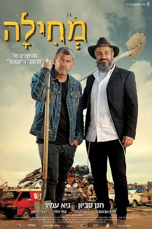 Forgiveness's poster
