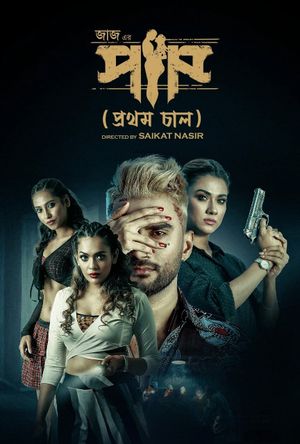 Paap (Prothom Chaal)'s poster