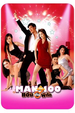 O Lucky Man's poster