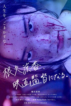 How Neya Ryoka Became a Director's poster