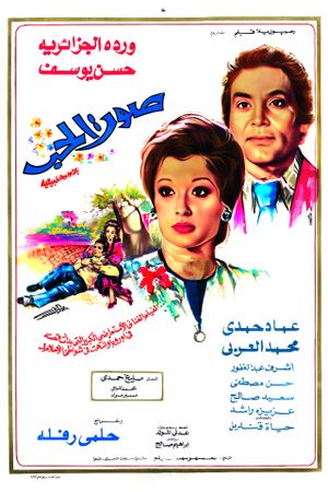 Sound of Love's poster