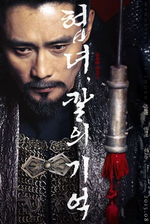 Memories of the Sword's poster