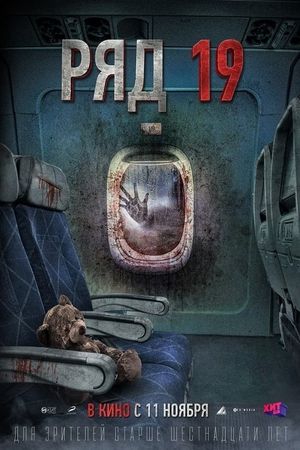 Row 19's poster