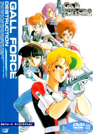 Gall Force 2: Destruction's poster