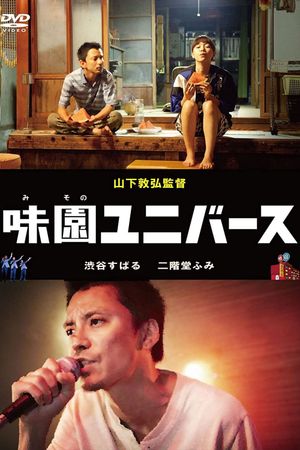 Misono Universe's poster