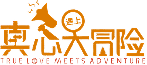 True Love Meet Adventure's poster