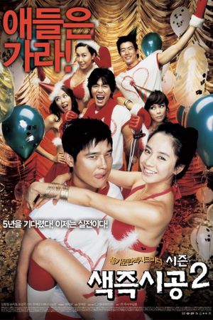 Sex Is Zero 2's poster