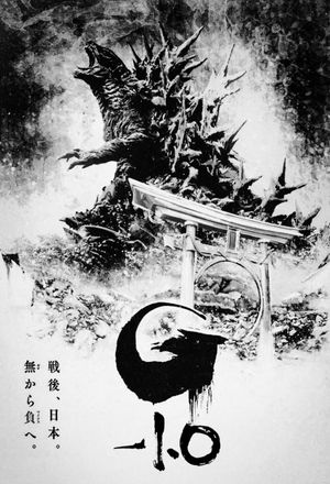 Godzilla Minus One's poster