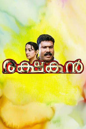 Rakshakan's poster