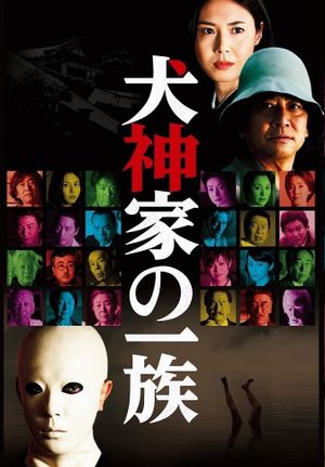 Inugami-ke no ichizoku's poster
