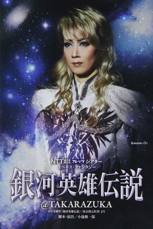 Legend of the Galactic Heroes @ Takarazuka's poster