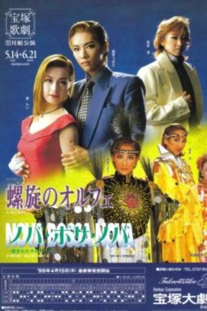 Orpheus in Spiral's poster