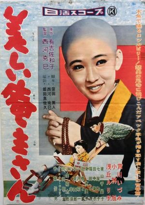 Utsukushii anju-san's poster
