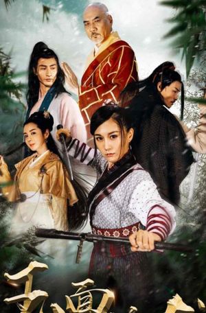 玉面蛟龙's poster