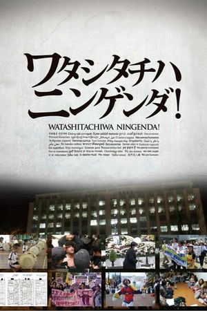 Watashitachiwa Ningenda!'s poster