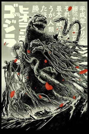 Godzilla vs. Biollante's poster