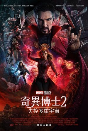 Doctor Strange in the Multiverse of Madness's poster