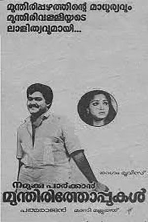 Namukku Parkkan Munthiri Thoppukal's poster