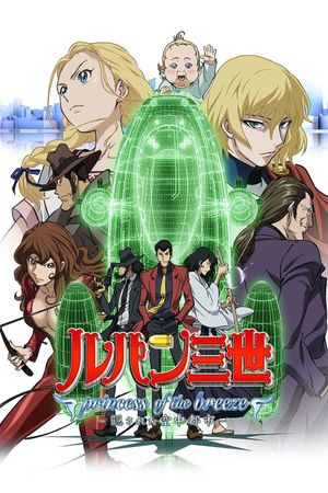 Lupin the Third: Princess of the Breeze's poster