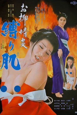 Oryu's Passion: Bondage Skin's poster