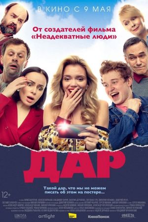 The Gift's poster