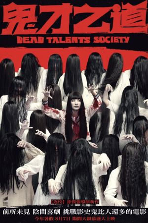Dead Talents Society's poster
