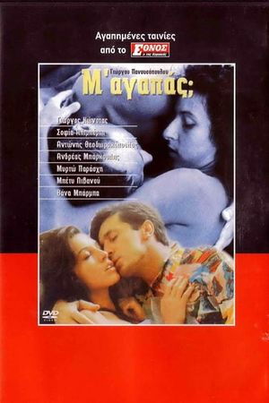 Love Me Not?'s poster