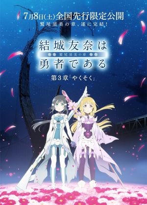 Yuuki Yuuna wa yuusha de aru: Washio Sumi no shou dai-2-shou 'Yakusoku''s poster