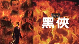 Black Mask's poster