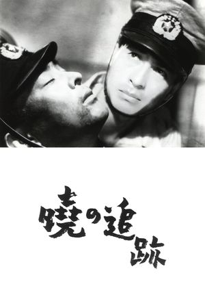 Akatsuki no tsuiseki's poster