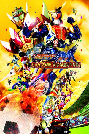 Kamen Rider Gaim: Great Soccer Battle! Golden Fruits Cup!'s poster