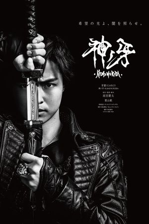Garo: Fang of God's poster