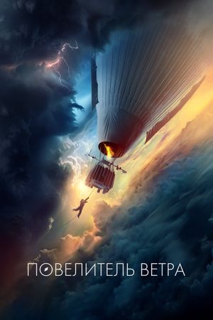 Lord of the Wind's poster