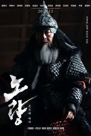 Noryang: Deadly Sea's poster