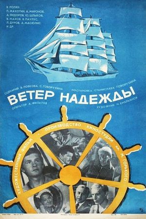 Veter 'Nadezhdy''s poster