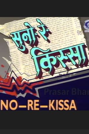 Suno Re Kissa's poster