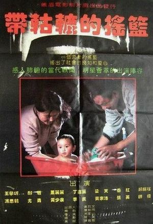 Dai gu lu de yao lan's poster