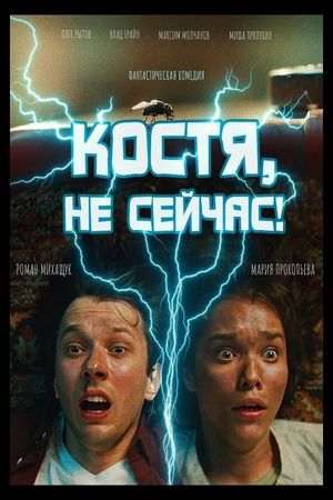 Kostya, Not Now!'s poster image