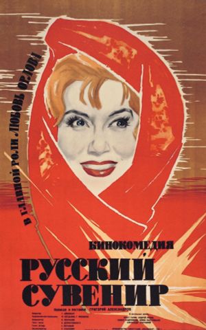 Russkiy suvenir's poster