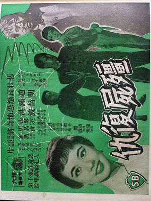 The Vengeance of the Vampire's poster