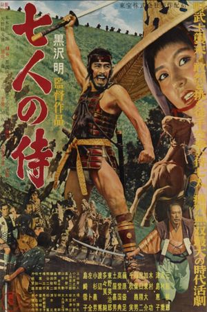 Seven Samurai's poster