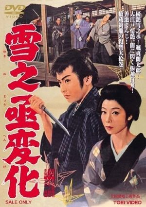 An Actor's Revenge's poster
