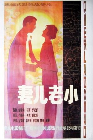 Qi er lao xiao's poster