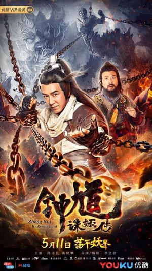 Zhong Kui: Kill Demon Legend's poster image