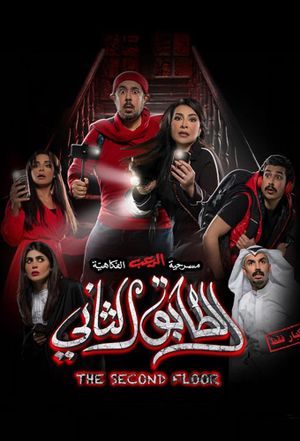 Second Floor Play's poster