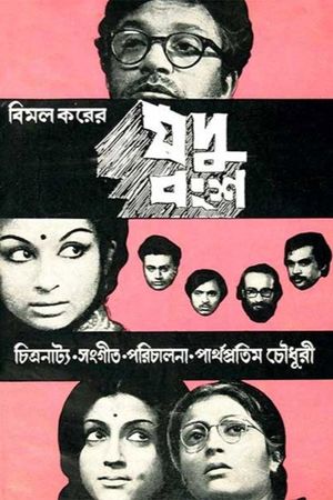 Jadu Bansha's poster image
