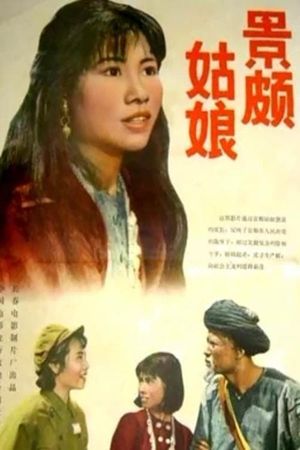 Jing po gu niang's poster image